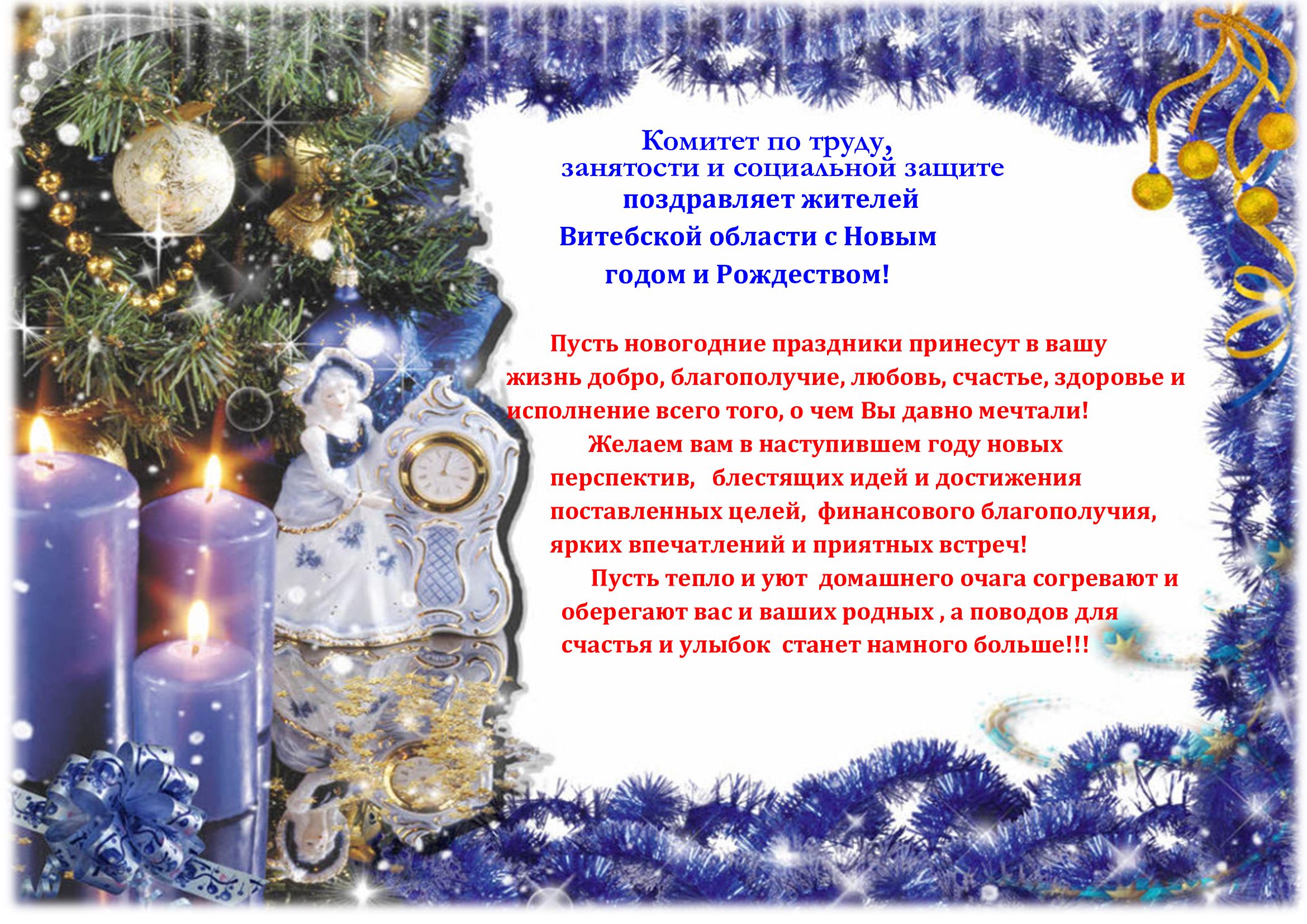 Поздравление жителей Электростали с Новым годом и Рождеством Христовым!